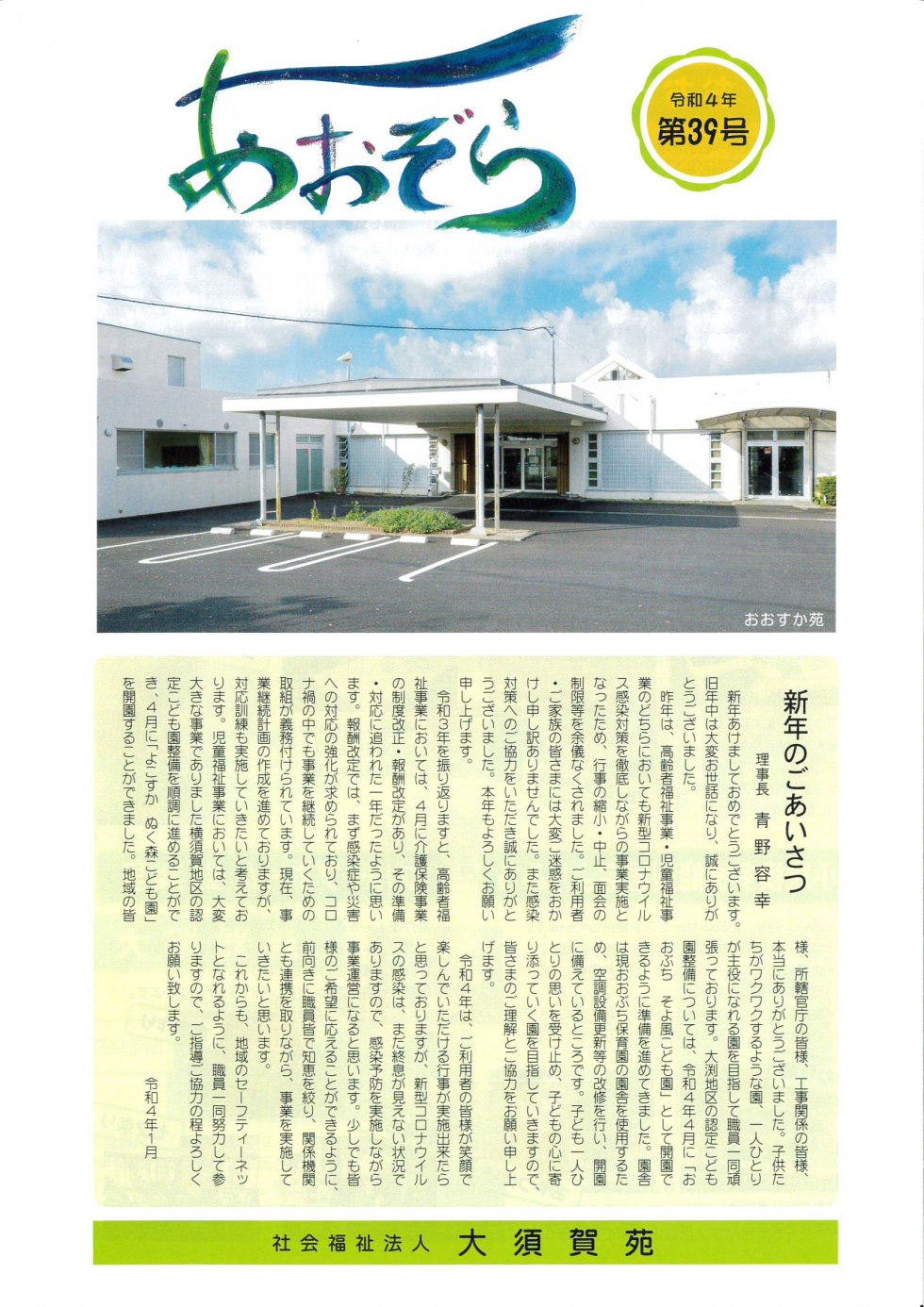 あおぞら39号　表紙