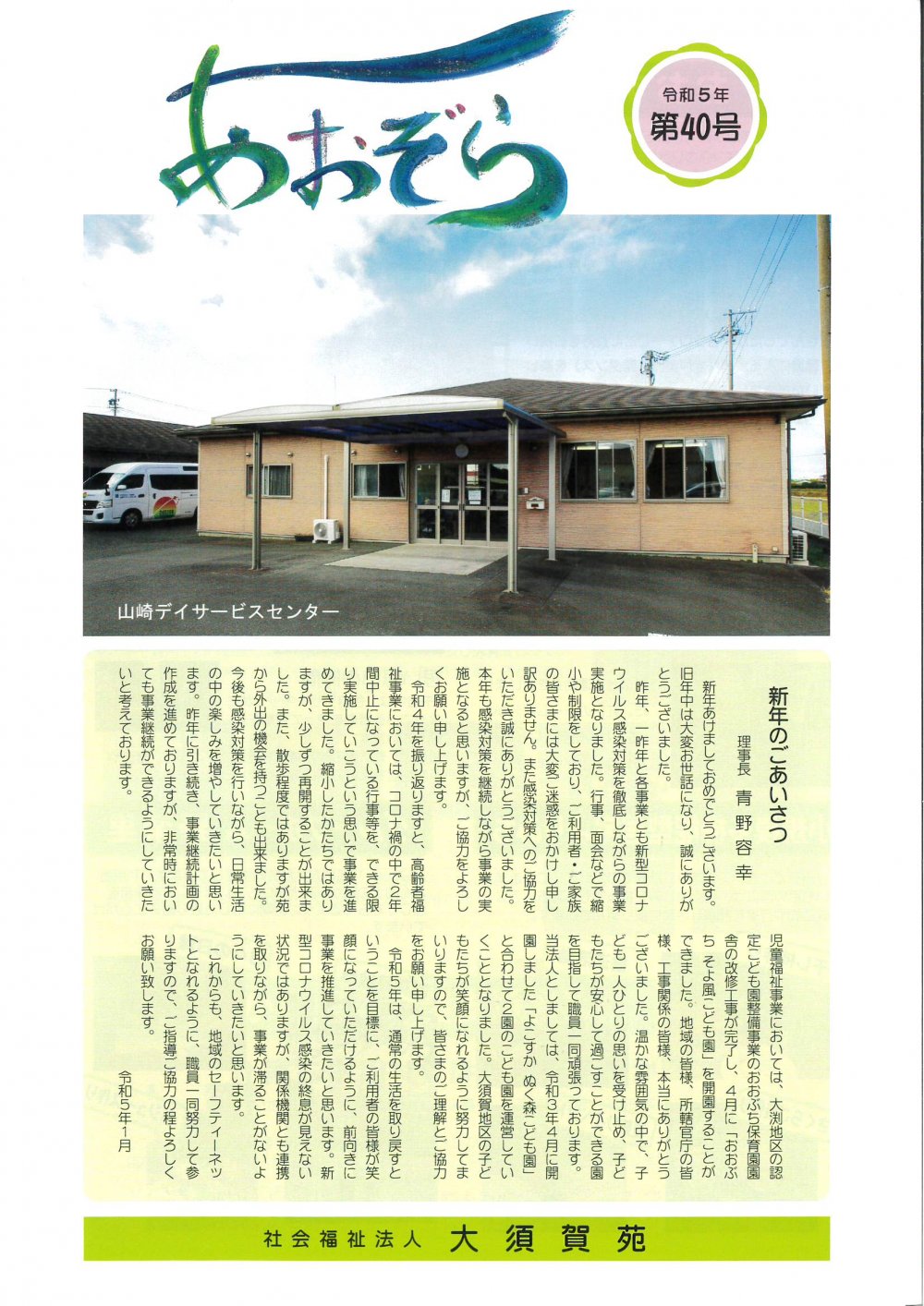 あおぞら40　表紙