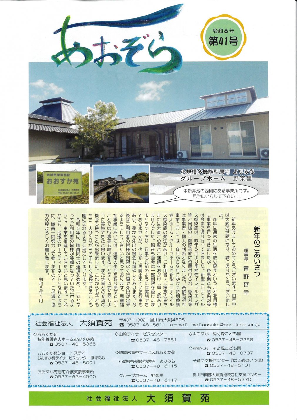 あおぞら41号　表紙